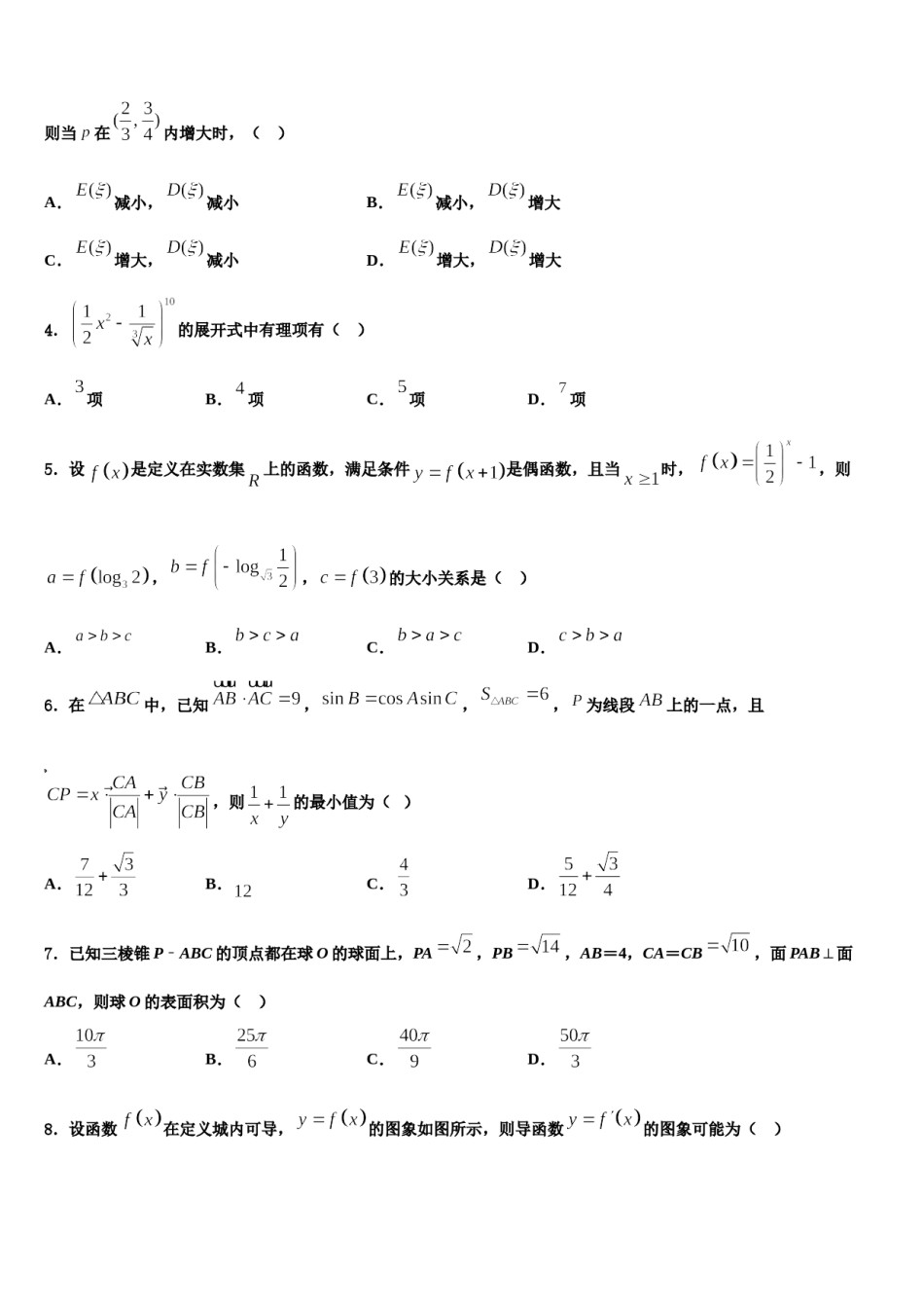 2024届浙江省金华市十校高考考前模拟数学试题含解析.doc_第2页