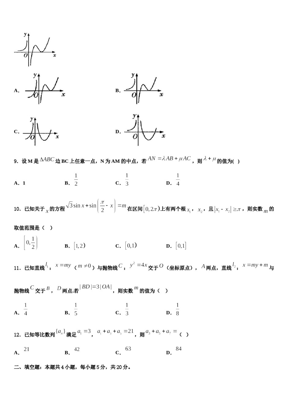 2024届浙江省金华市十校高考考前模拟数学试题含解析.doc_第3页