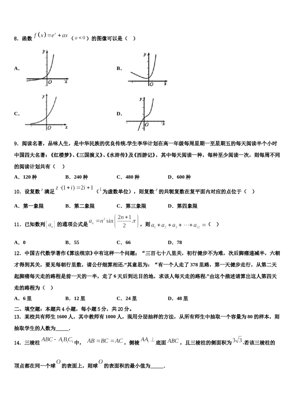 2024届浙江省金华市重点中学高考数学倒计时模拟卷含解析.doc_第2页