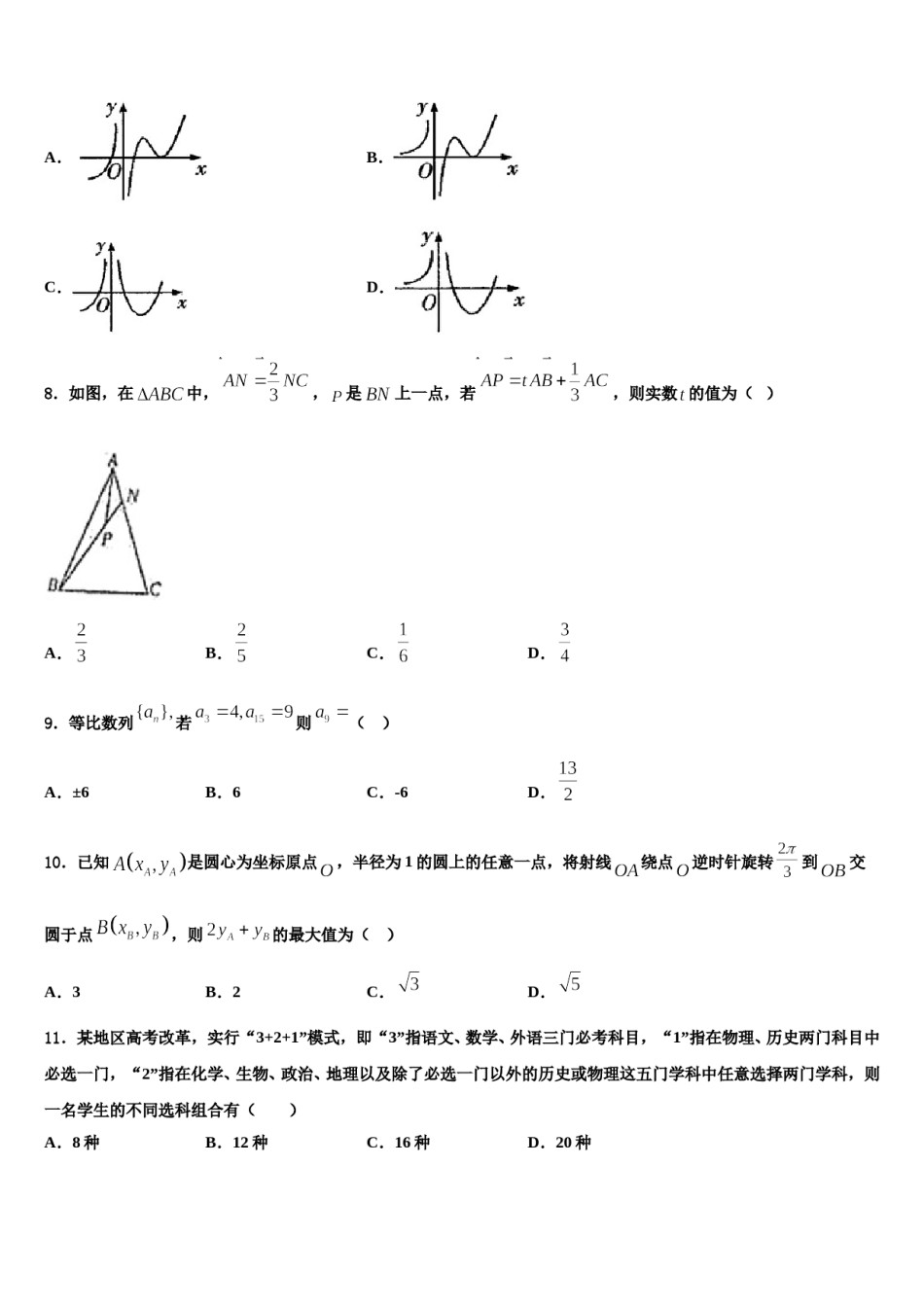 2024届浙江省高三第二次诊断性检测数学试卷含解析.doc_第3页