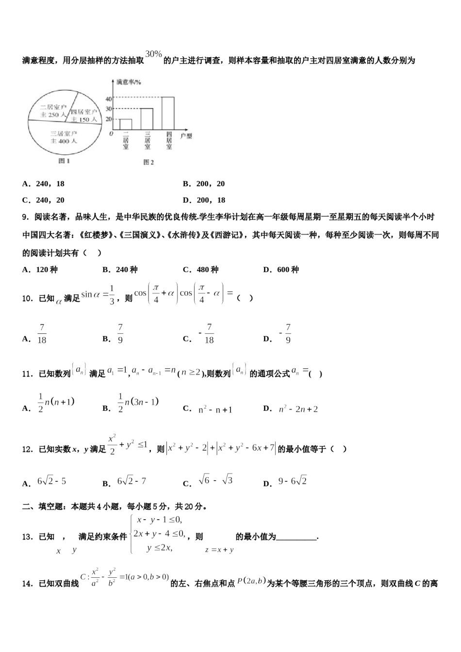 2024届浙江省龙游第二高级中学高三下第一次测试数学试题含解析.doc_第3页