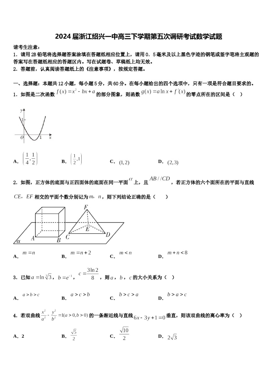 2024届浙江绍兴一中高三下学期第五次调研考试数学试题含解析.doc_第1页