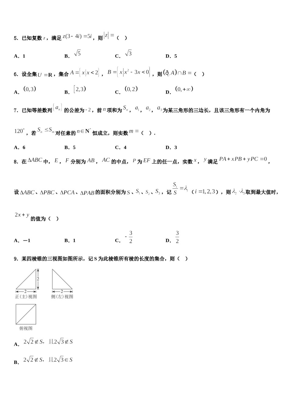 2024届浙江绍兴一中高三下学期第五次调研考试数学试题含解析.doc_第2页