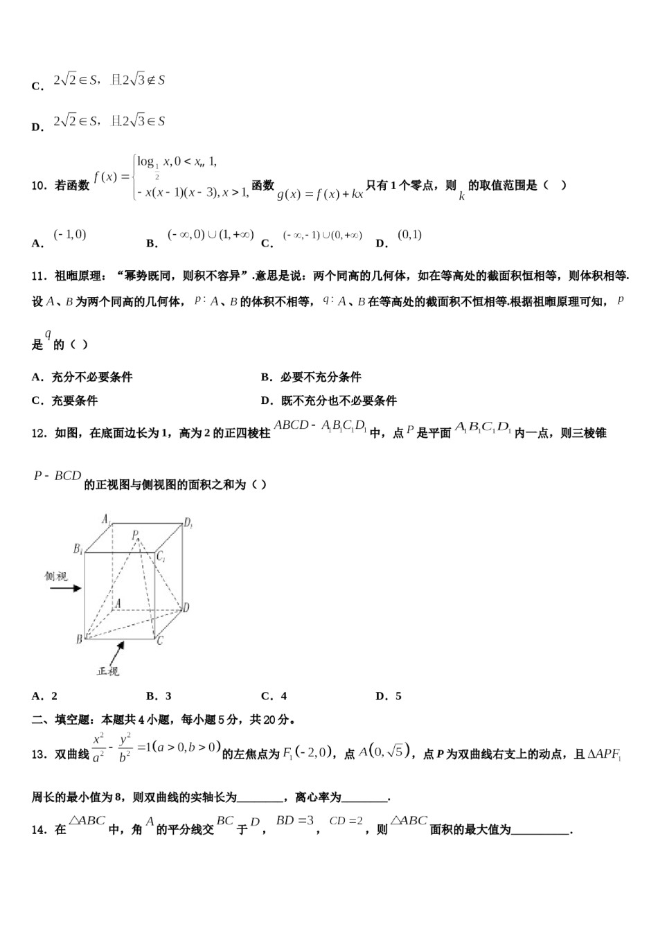 2024届浙江绍兴一中高三下学期第五次调研考试数学试题含解析.doc_第3页