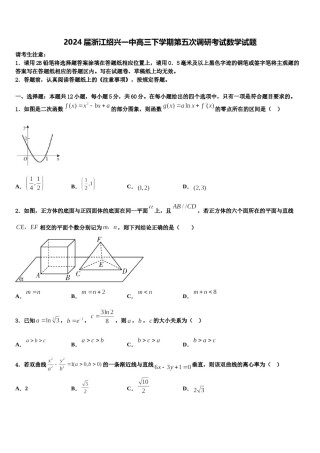2024届浙江绍兴一中高三下学期第五次调研考试数学试题含解析.doc