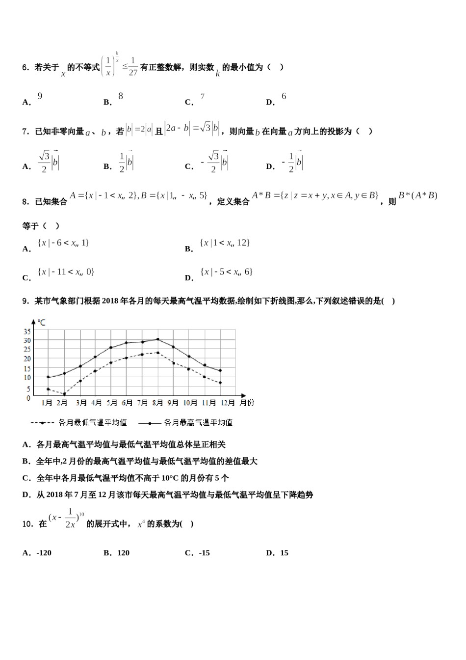 2024届海南中学高三下第一次测试数学试题含解析.doc_第2页