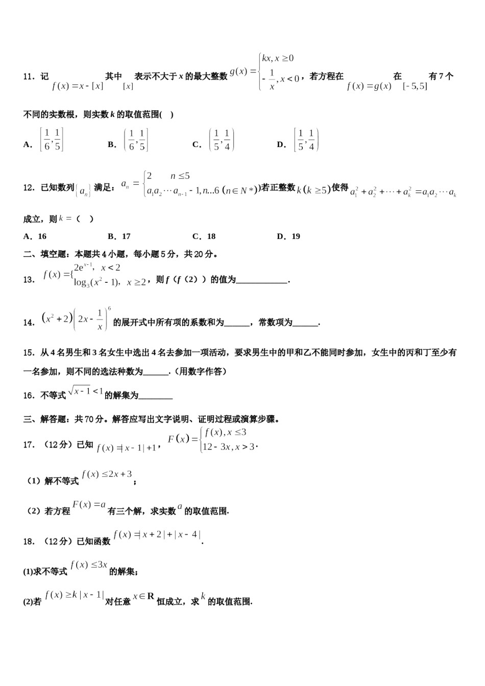 2024届海南中学高三下第一次测试数学试题含解析.doc_第3页