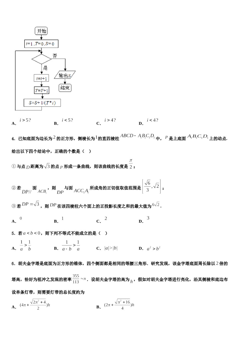 2024届海南昌江县矿区中学高考数学三模试卷含解析.doc_第2页