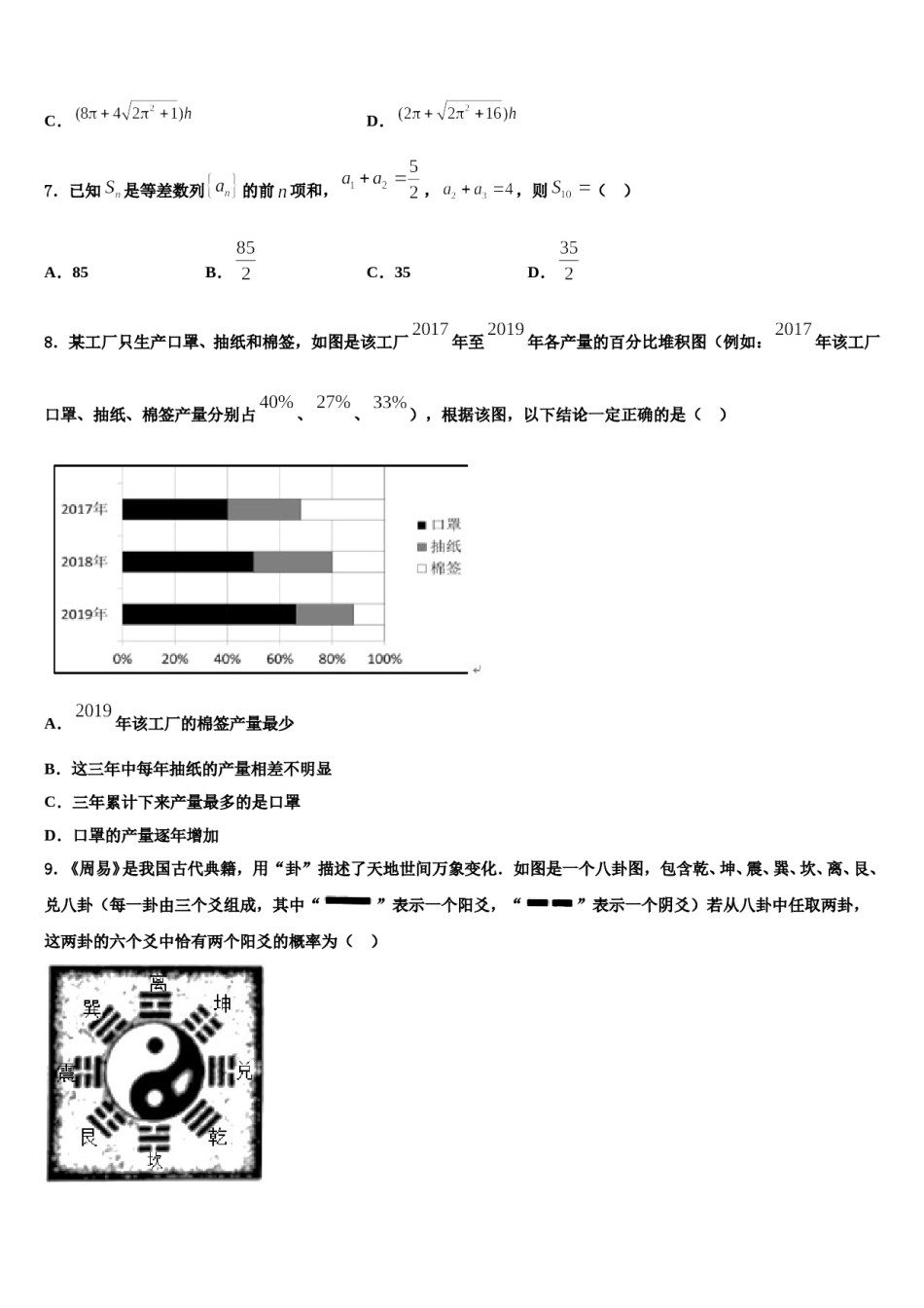 2024届海南昌江县矿区中学高考数学三模试卷含解析.doc_第3页