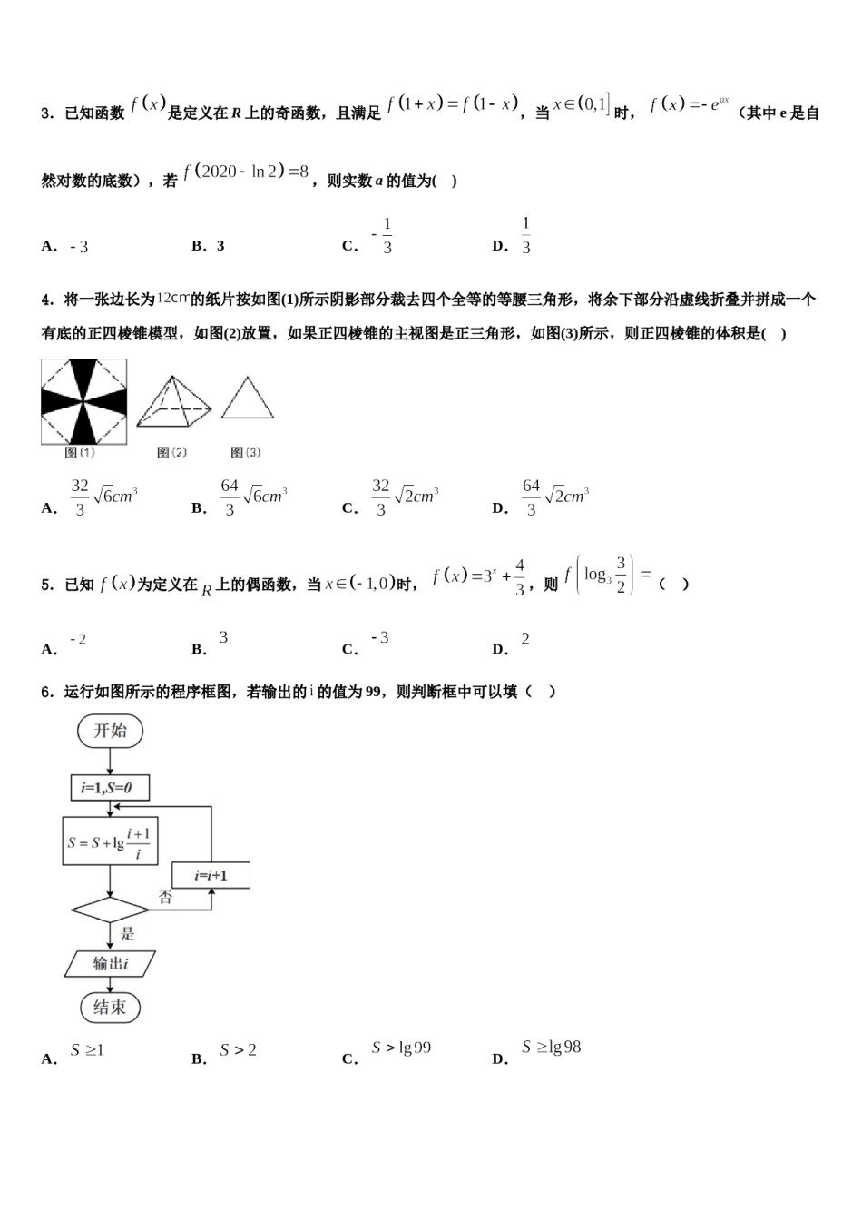 2024届海南省临高县波莲中学高考数学四模试卷含解析.doc_第2页