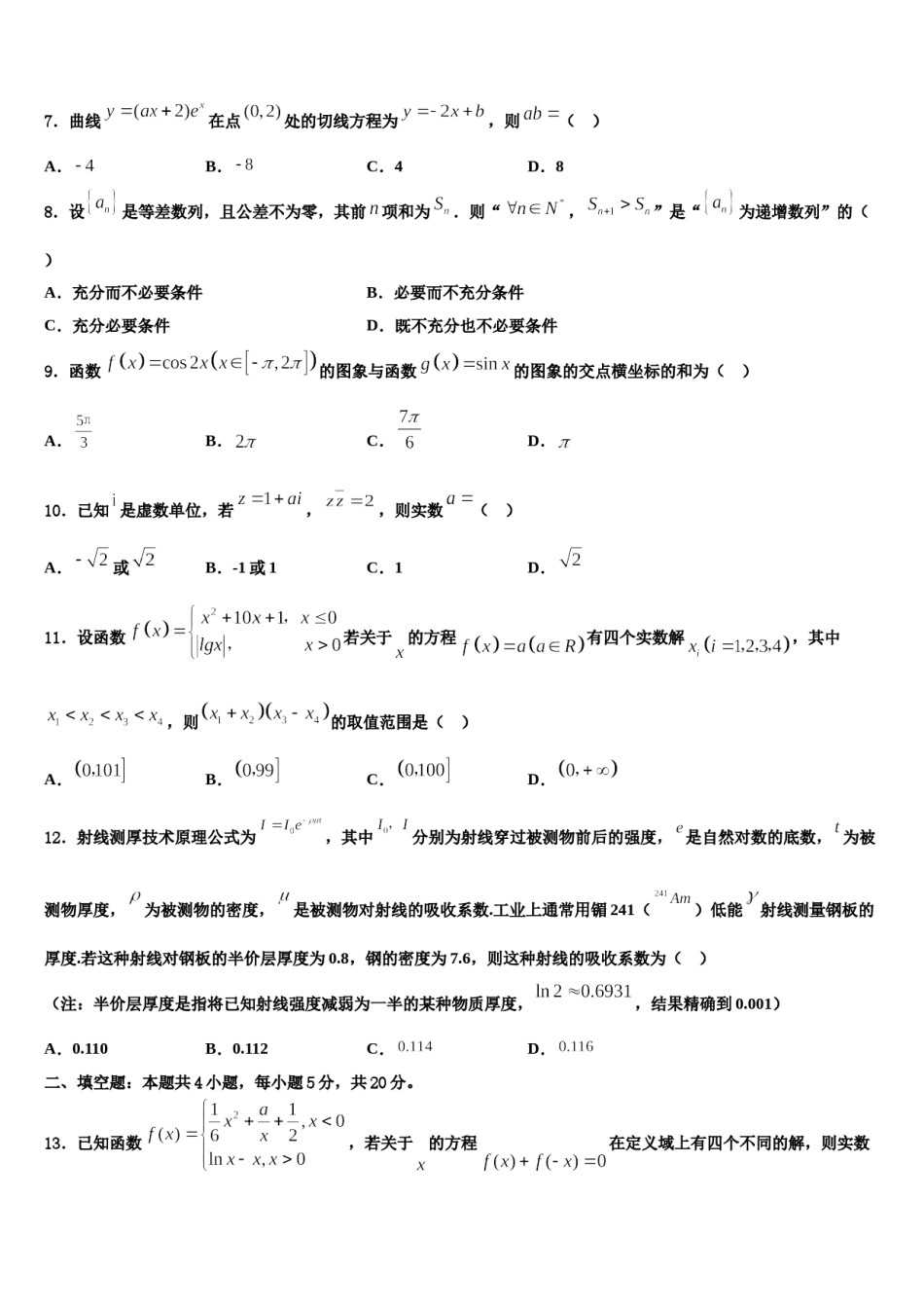 2024届海南省临高县波莲中学高考数学四模试卷含解析.doc_第3页