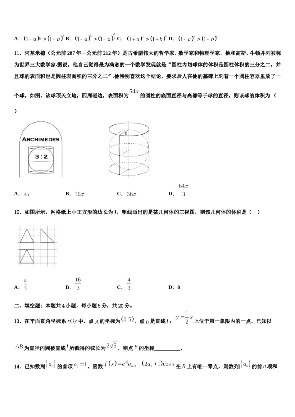 2024届海南省乐东思源高中高三六校第一次联考数学试卷含解析.doc_第3页