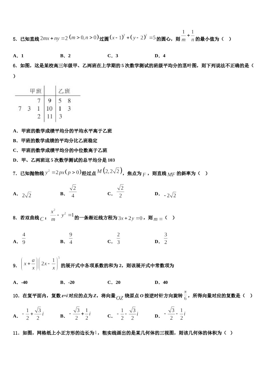 2024届海南省乐东思源高中高考适应性考试数学试卷含解析.doc_第2页