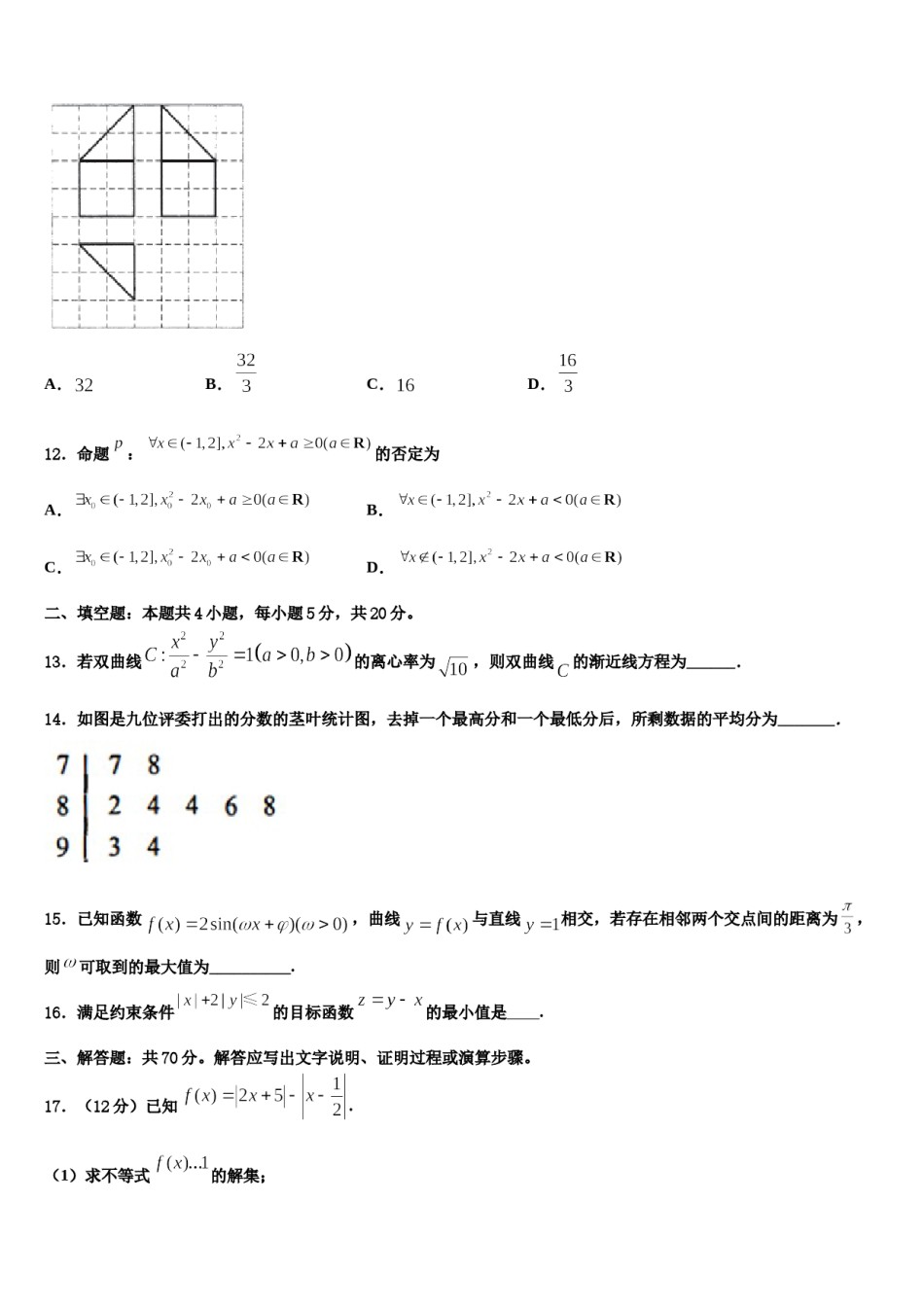 2024届海南省乐东思源高中高考适应性考试数学试卷含解析.doc_第3页
