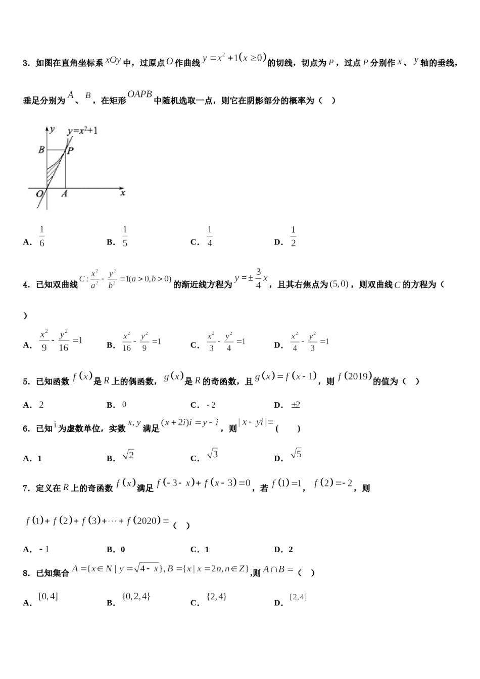 2024届海南省华侨中学高三下学期第六次检测数学试卷含解析.doc_第2页