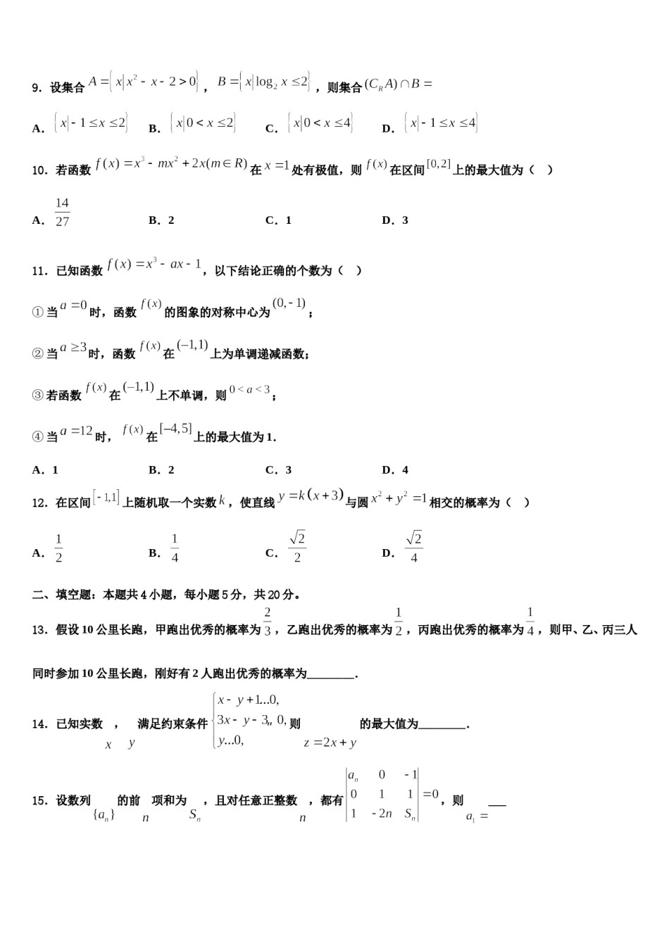 2024届海南省华侨中学高三下学期第六次检测数学试卷含解析.doc_第3页