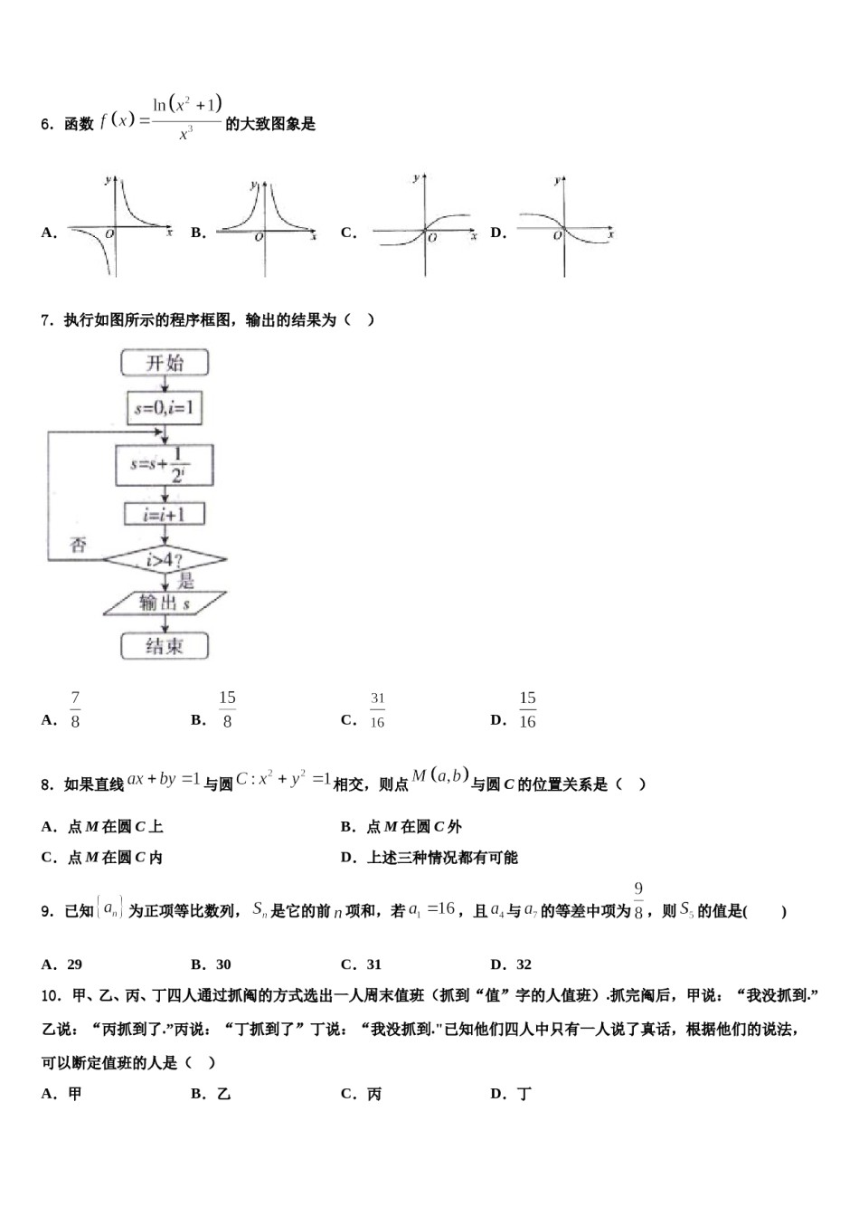 2024届海南省定安县定安中学高三冲刺模拟数学试卷含解析.doc_第2页
