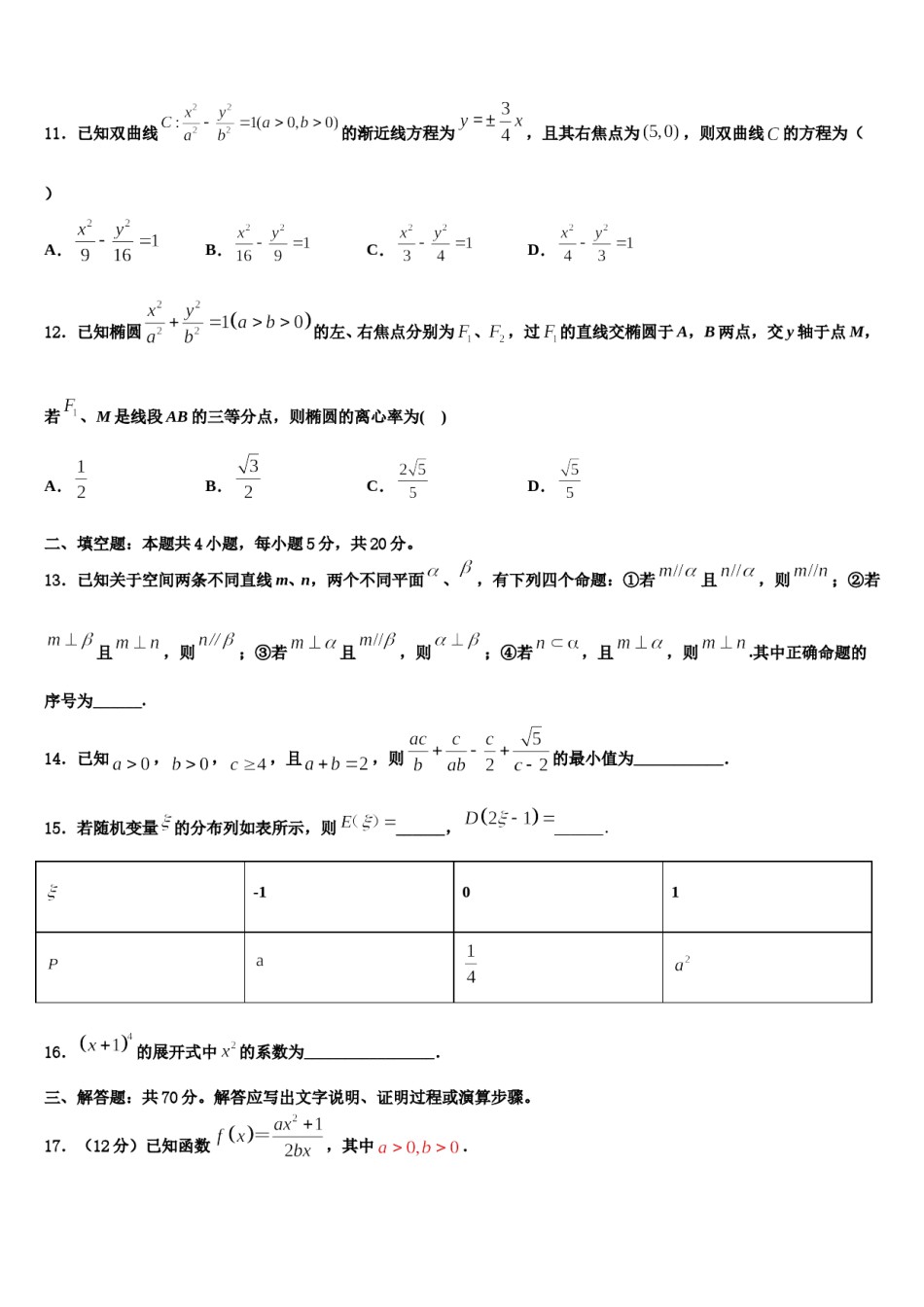 2024届海南省定安县定安中学高三冲刺模拟数学试卷含解析.doc_第3页