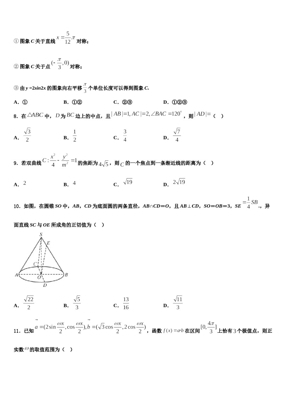 2024届海南省文昌中学高三（最后冲刺）数学试卷含解析.doc_第2页