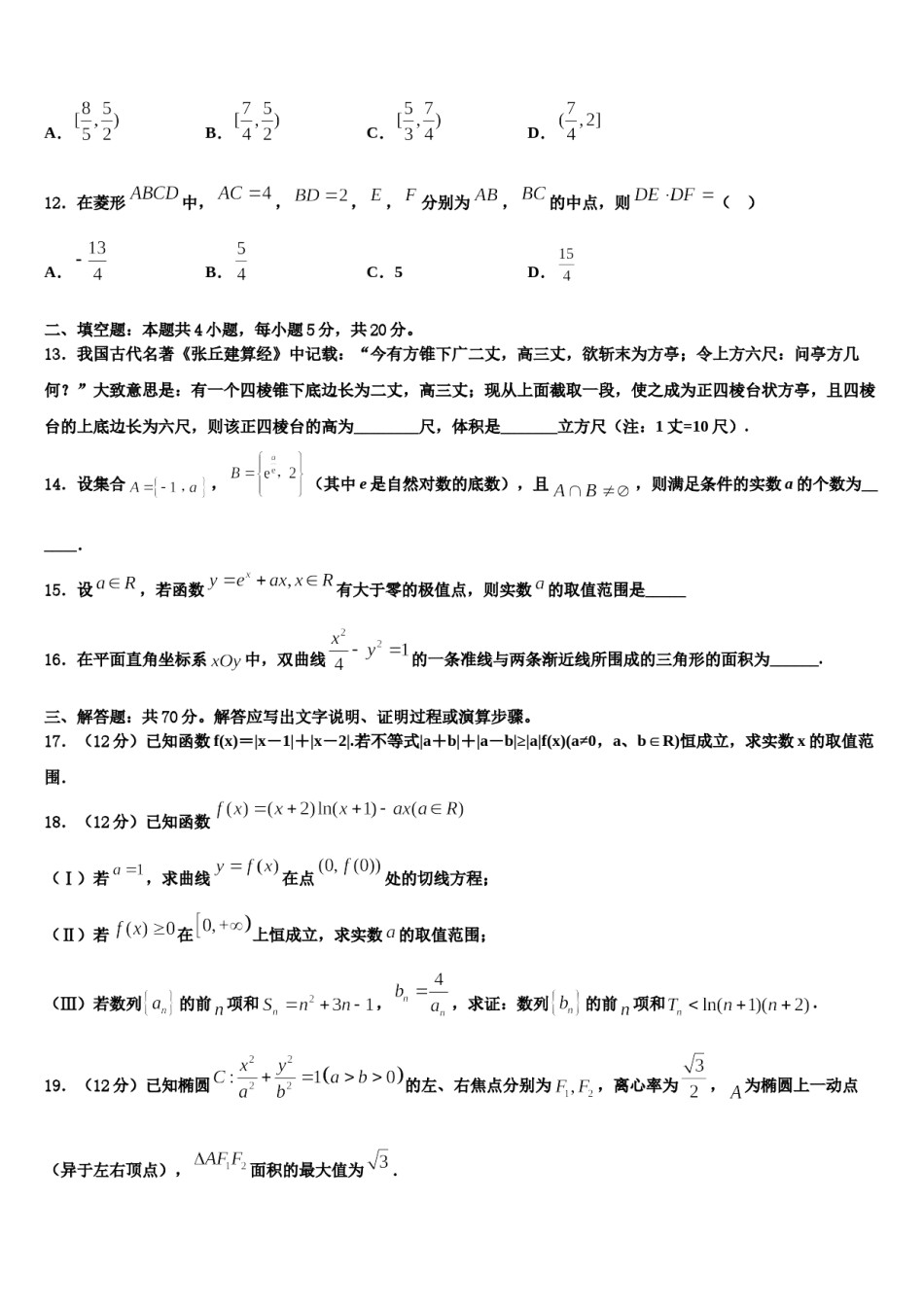 2024届海南省文昌中学高三（最后冲刺）数学试卷含解析.doc_第3页