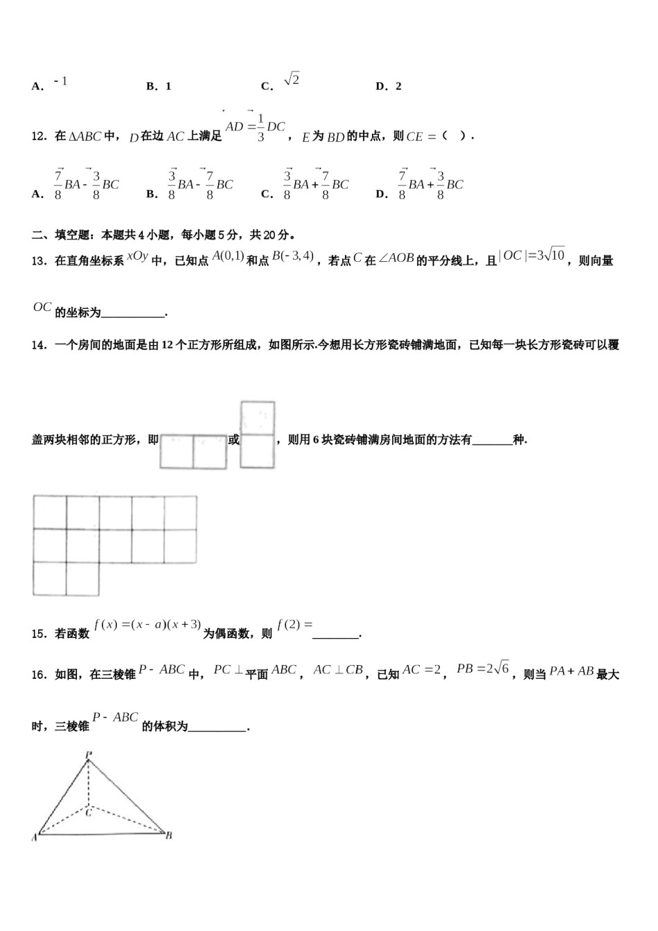 2024届海南省海口市海南枫叶国际学校高考仿真卷数学试题含解析.doc_第3页