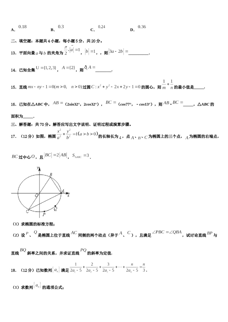 2024届海南省海口市湖南师大附中高考冲刺数学模拟试题含解析.doc_第3页