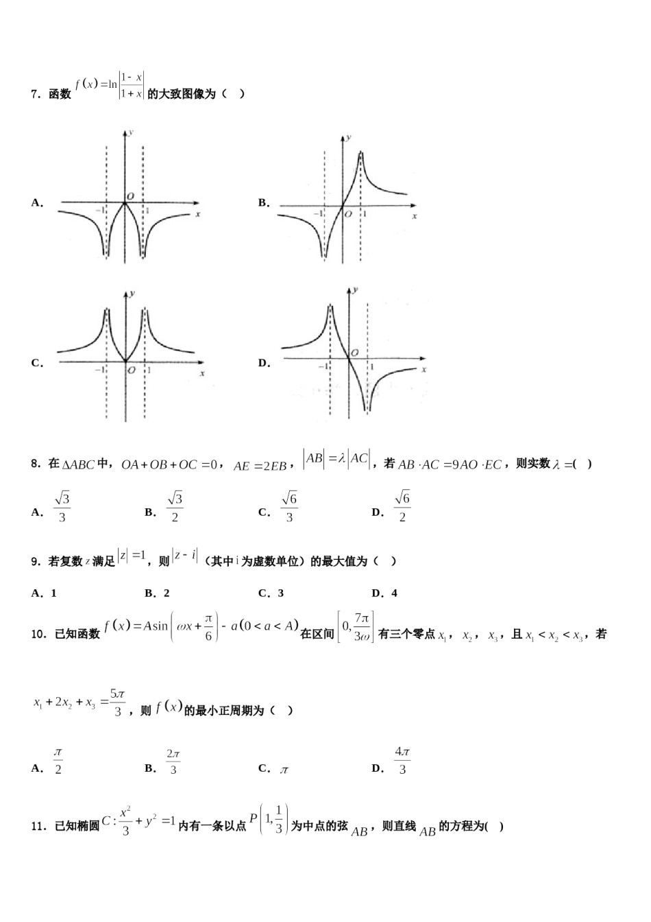 2024届海南省海口市高考冲刺模拟数学试题含解析.doc_第2页