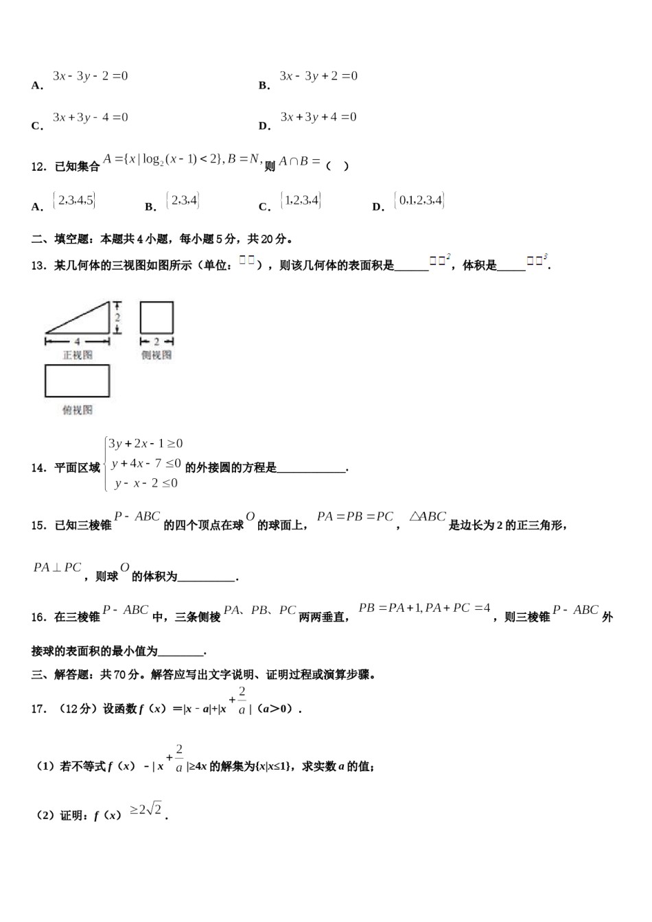2024届海南省海口市高考冲刺模拟数学试题含解析.doc_第3页