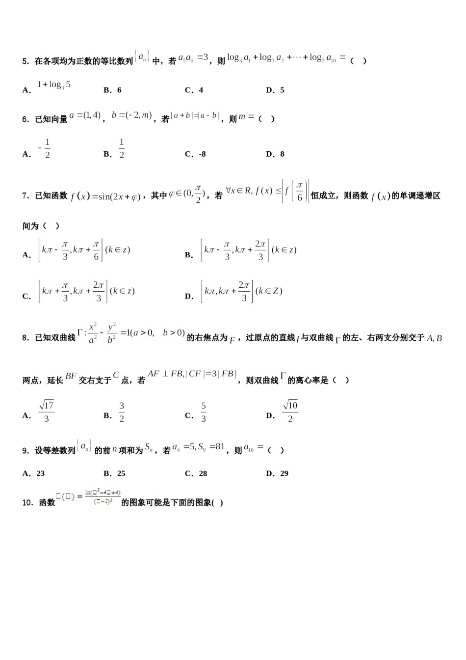 2024届海拉尔第二中学高三压轴卷数学试卷含解析.doc_第2页