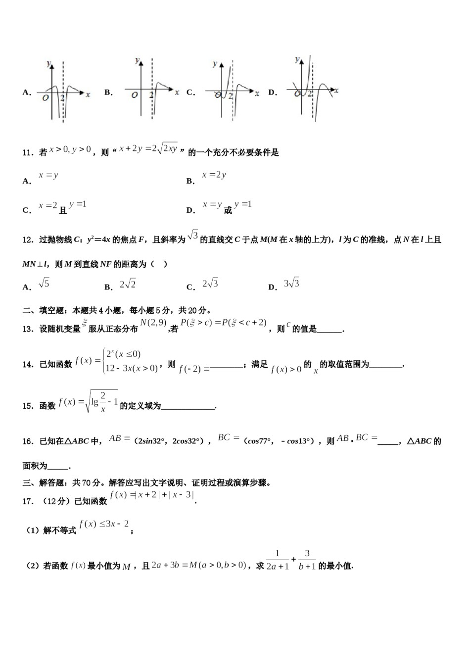 2024届海拉尔第二中学高三压轴卷数学试卷含解析.doc_第3页