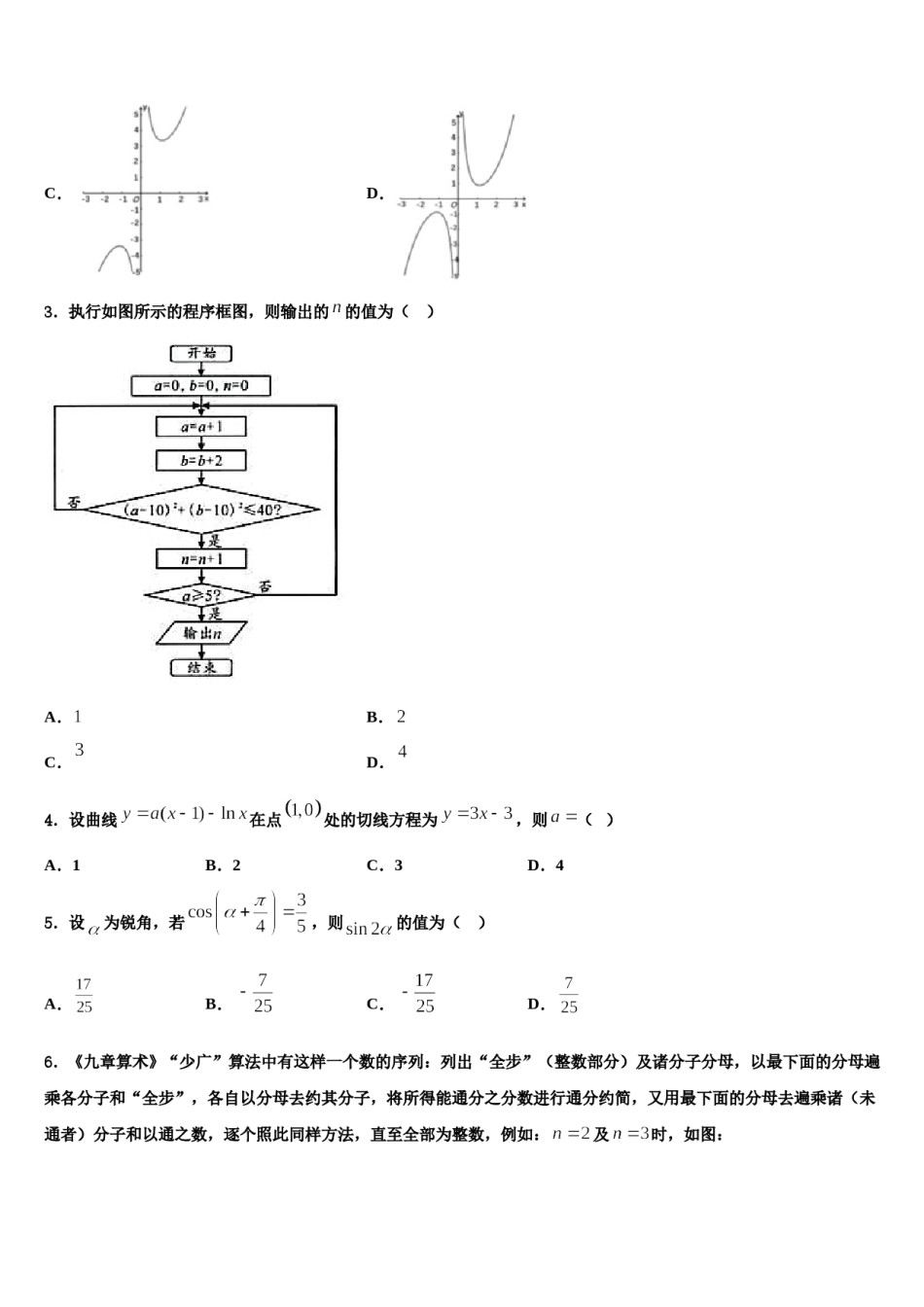 2024届深圳市宝安区高考数学全真模拟密押卷含解析.doc_第2页