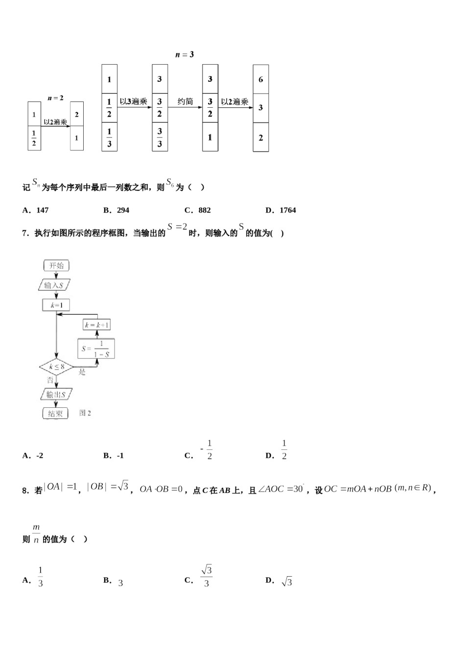 2024届深圳市宝安区高考数学全真模拟密押卷含解析.doc_第3页