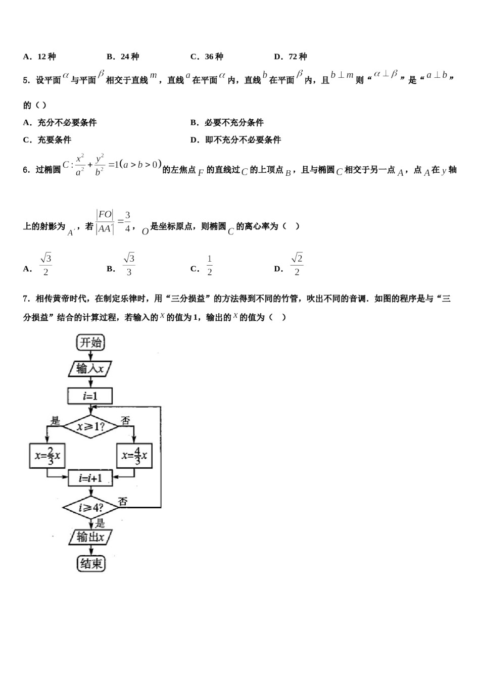 2024届清华大学中学高三3月份模拟考试数学试题含解析.doc_第2页