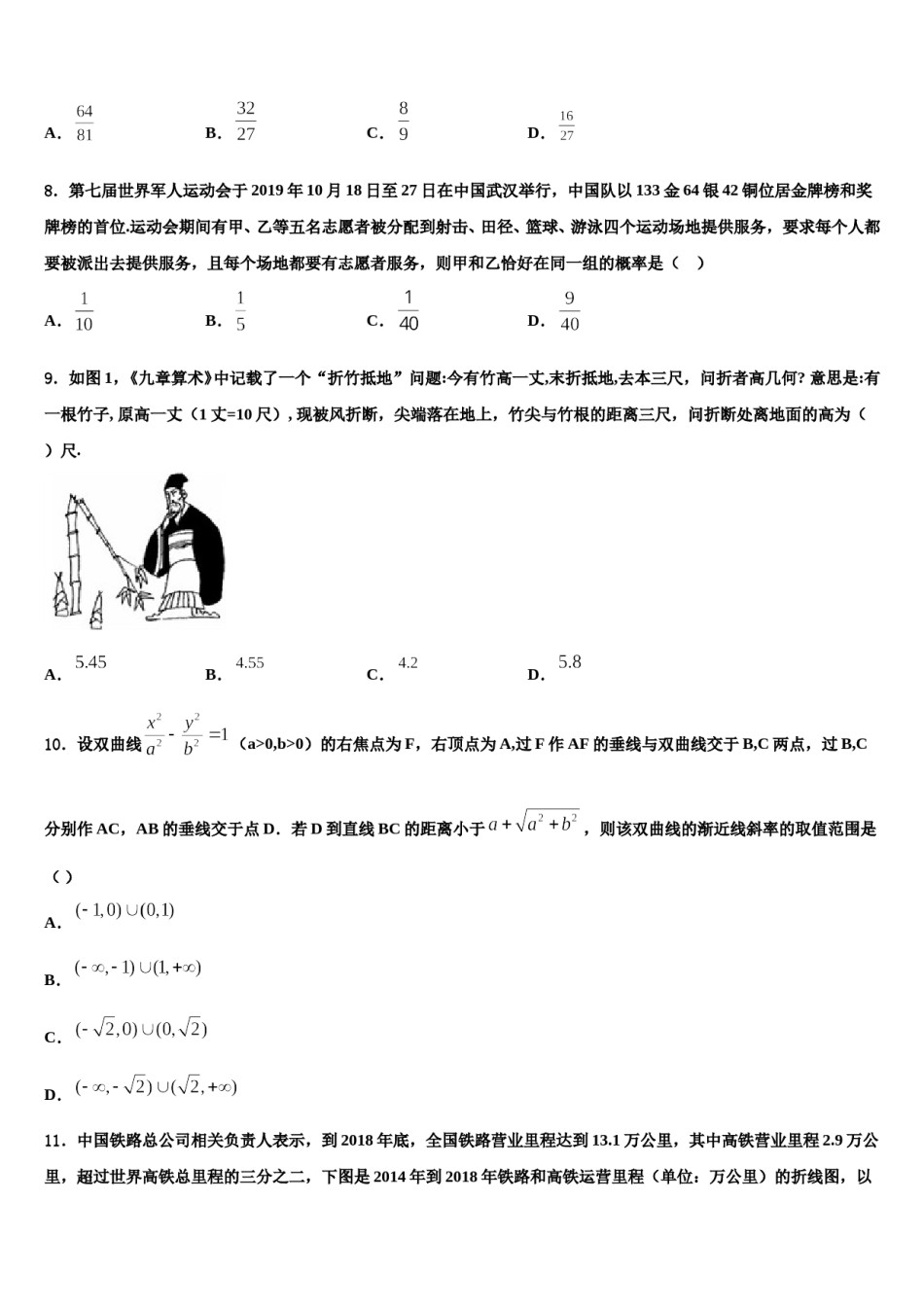 2024届清华大学中学高三3月份模拟考试数学试题含解析.doc_第3页