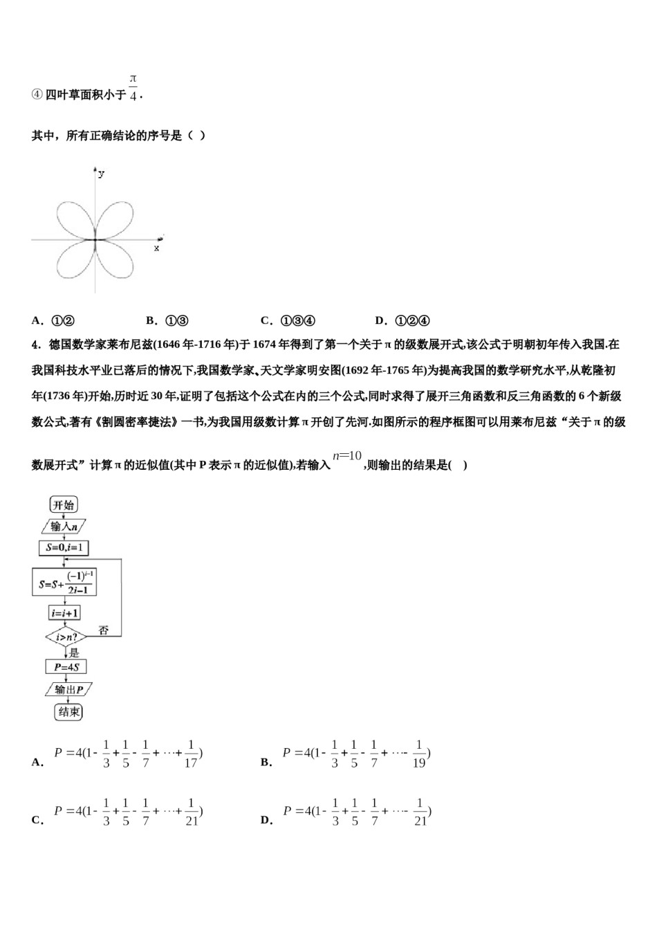 2024届湖北安陆一中高考仿真模拟数学试卷含解析.doc_第2页