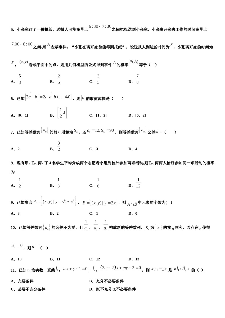 2024届湖北安陆一中高考仿真模拟数学试卷含解析.doc_第3页