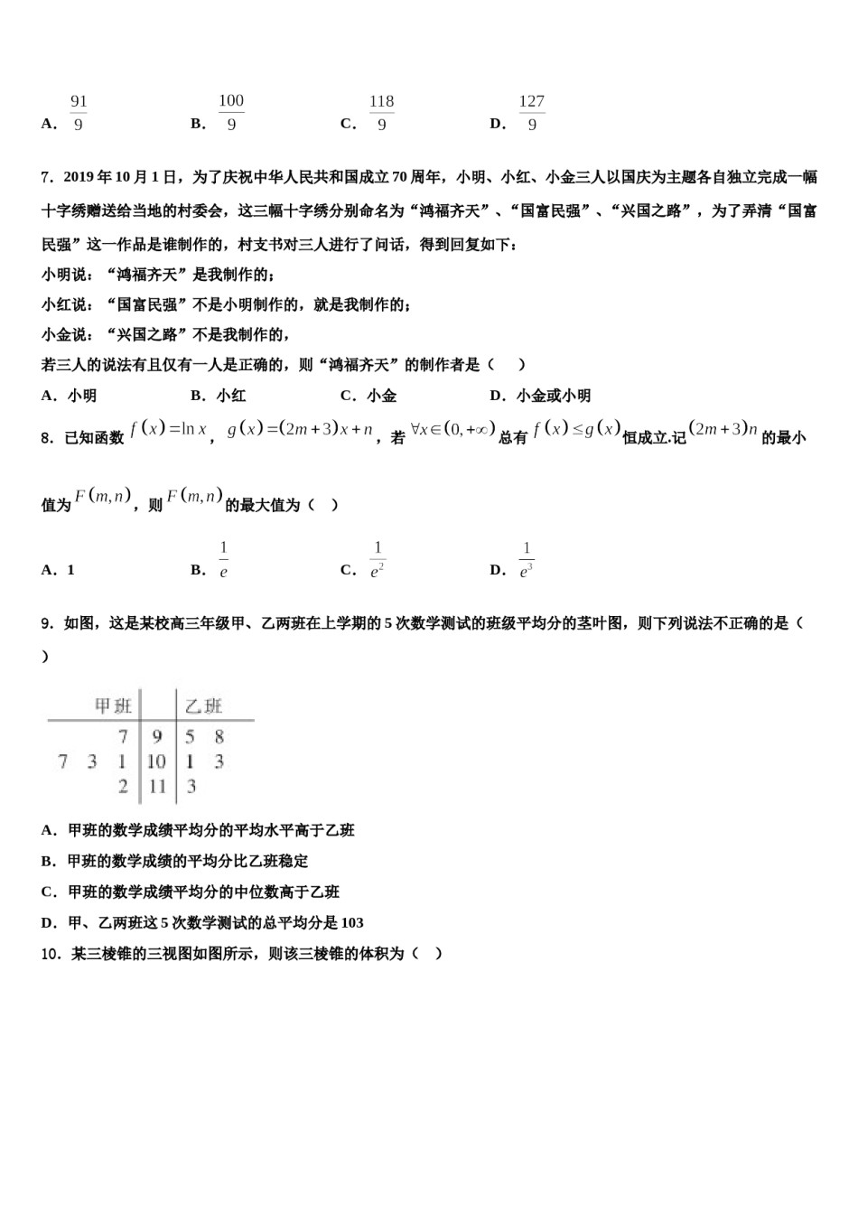 2024届湖北武汉市第十一中学高三下学期联考数学试题含解析.doc_第2页
