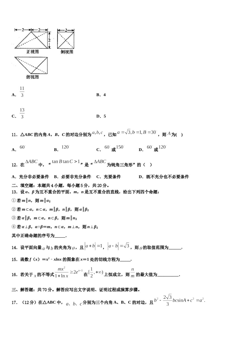 2024届湖北武汉市第十一中学高三下学期联考数学试题含解析.doc_第3页