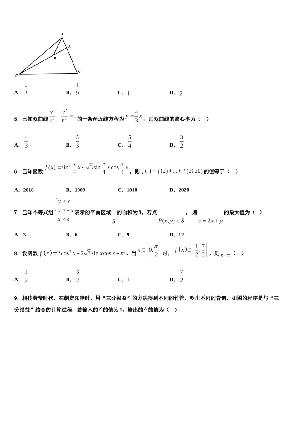 2024届湖北武汉武昌区高三第二次联考数学试卷含解析.doc_第2页