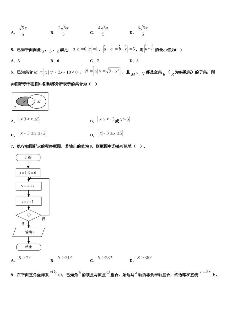 2024届湖北武汉武昌区高考数学三模试卷含解析.doc_第2页
