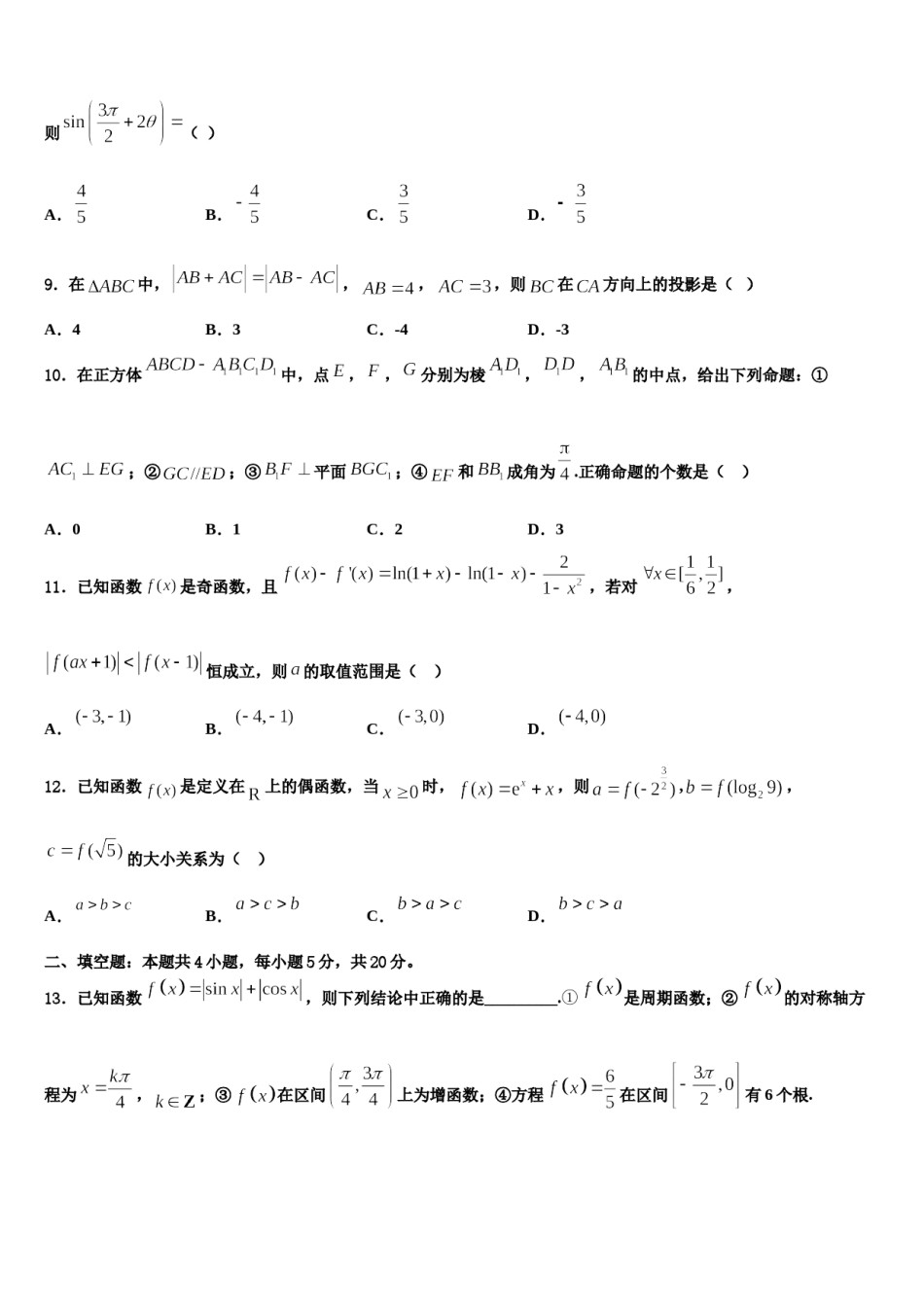 2024届湖北武汉武昌区高考数学三模试卷含解析.doc_第3页