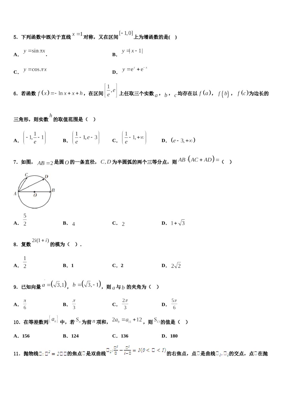 2024届湖北省七市州高三第一次模拟考试数学试卷含解析.doc_第2页