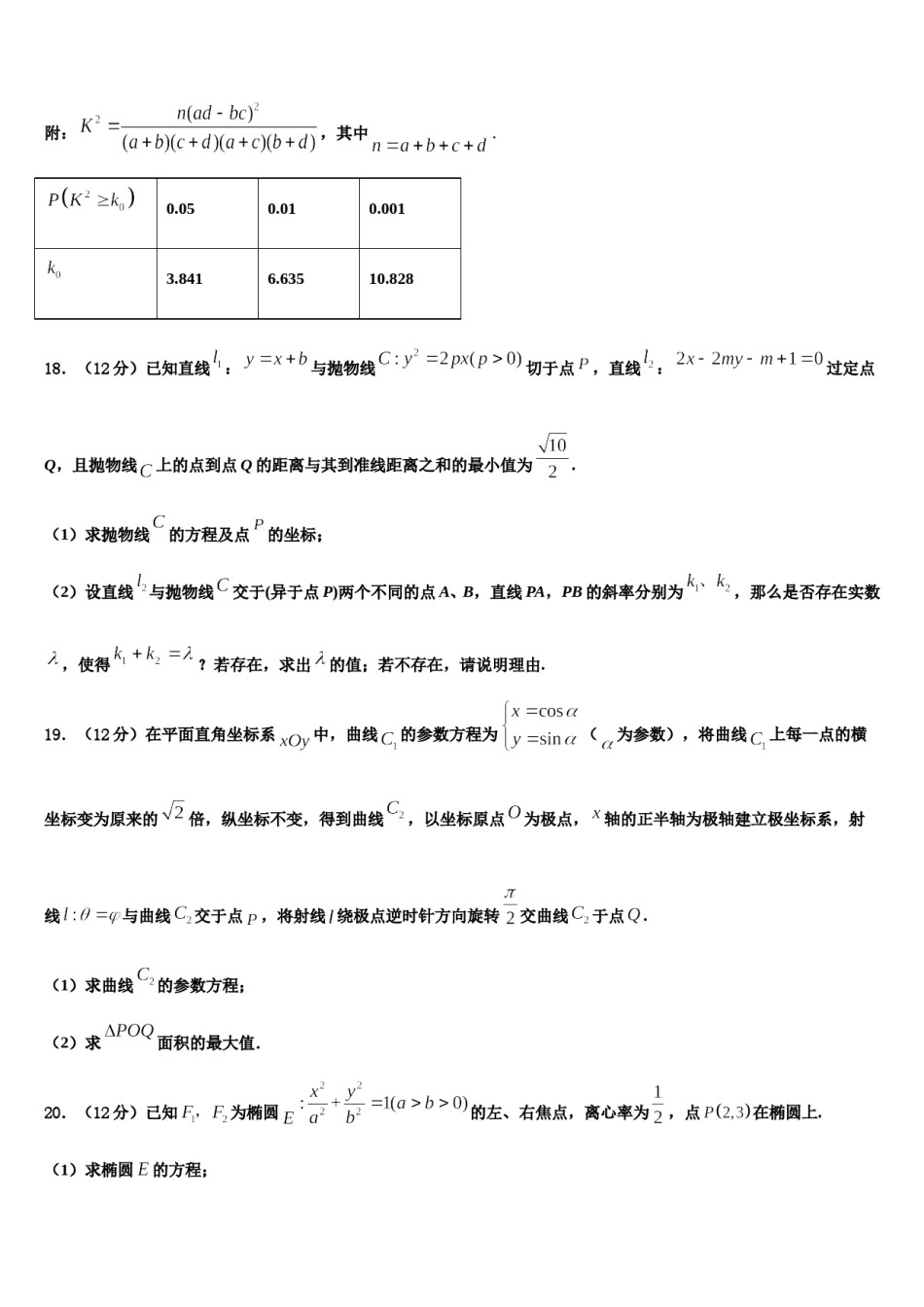 2024届湖北省七市州高三第一次模拟考试数学试卷含解析.doc_第3页