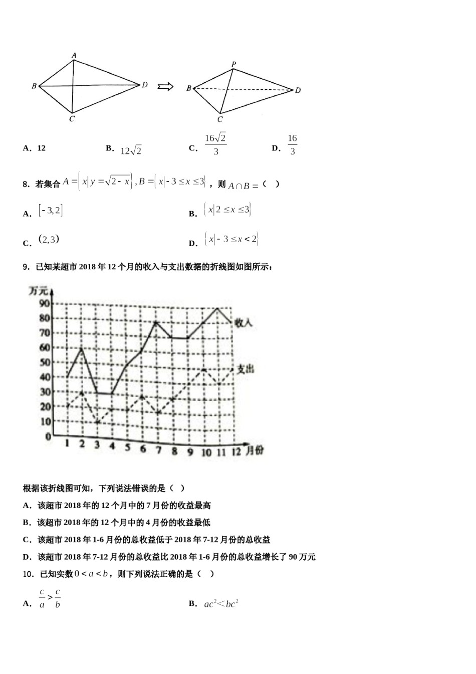 2024届湖北省七市教科研协作体高三第一次模拟考试数学试卷含解析.doc_第3页