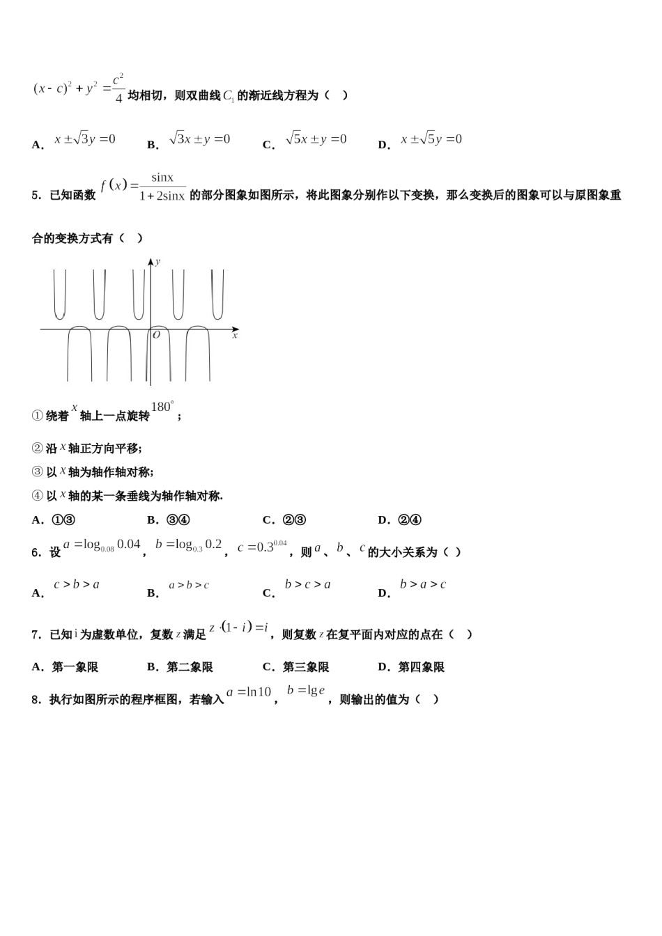 2024届湖北省三校高考仿真卷数学试卷含解析.doc_第2页