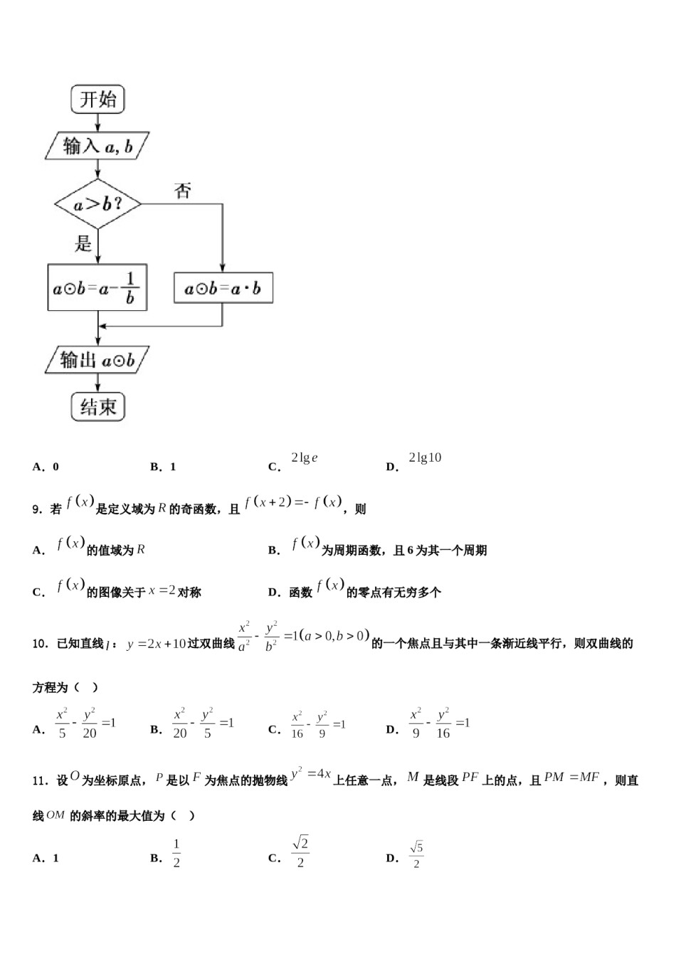 2024届湖北省三校高考仿真卷数学试卷含解析.doc_第3页