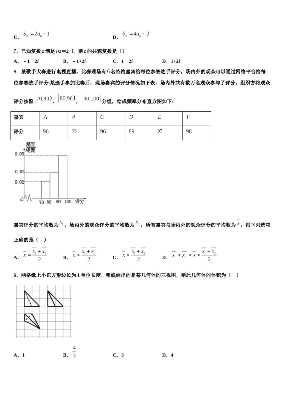 2024届湖北省东风高级中学高考压轴卷数学试卷含解析.doc_第2页