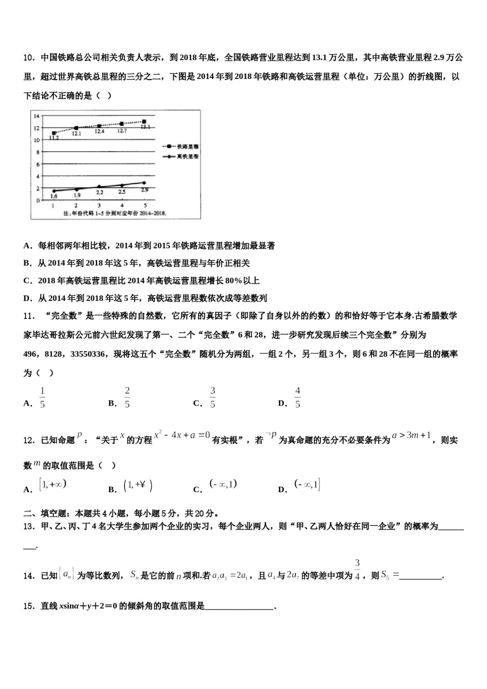 2024届湖北省东风高级中学高考压轴卷数学试卷含解析.doc_第3页