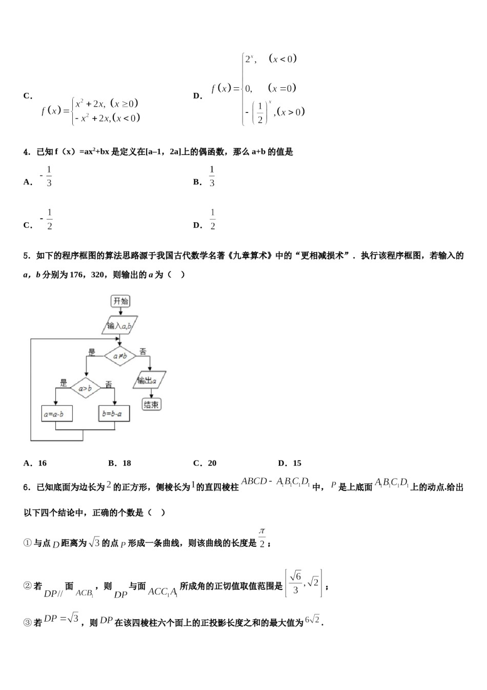 2024届湖北省八校联合体高三下学期第六次检测数学试卷含解析.doc_第2页