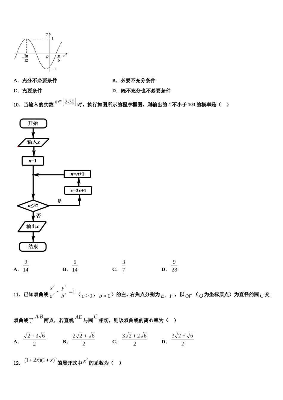 2024届湖北省十堰市北京路中学高三最后一卷数学试卷含解析.doc_第3页